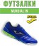 Футзалки Joma MUNDIAL Футзалки Joma MUNDIAL