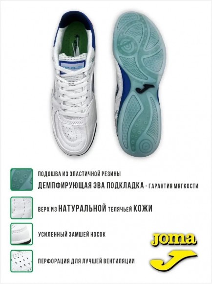Футзалки Joma TOP FLEX Футзалки Joma TOP FLEX