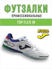 Футзалки Joma TOP FLEX
