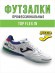 Футзалки Joma TOP FLEX Футзалки Joma TOP FLEX